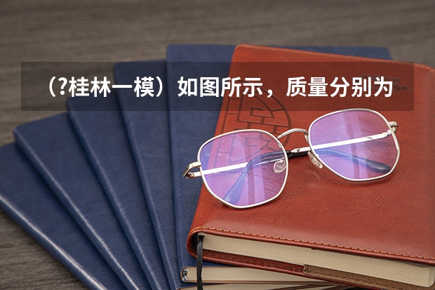 （?桂林一模）如图所示，质量分别为mA=3kg、mB=1kg的物块A、B置于足够长的水平面上，在F=13N的水平推 （?桂林一模）如图所示，A、B、O、C为在同一竖直平面内的四点，其中A、B、O沿同一竖直线，B、C同在以