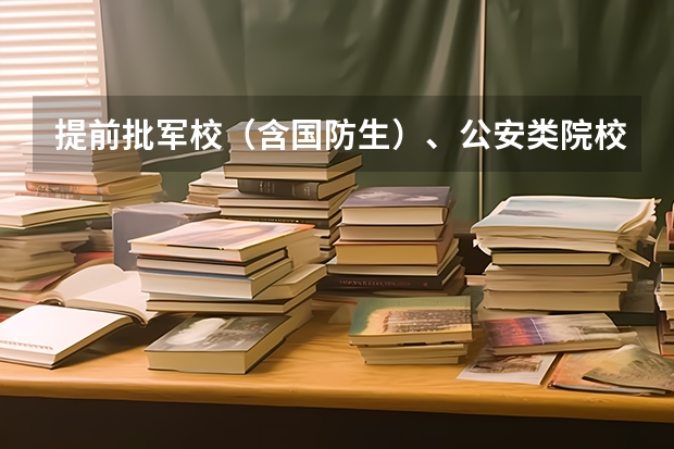 提前批军校（含国防生）、公安类院校面试体检 中国人民检察大学提前批体检、面试、政审全部通过是不是录取希望