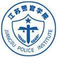 江苏警官学院LOGO